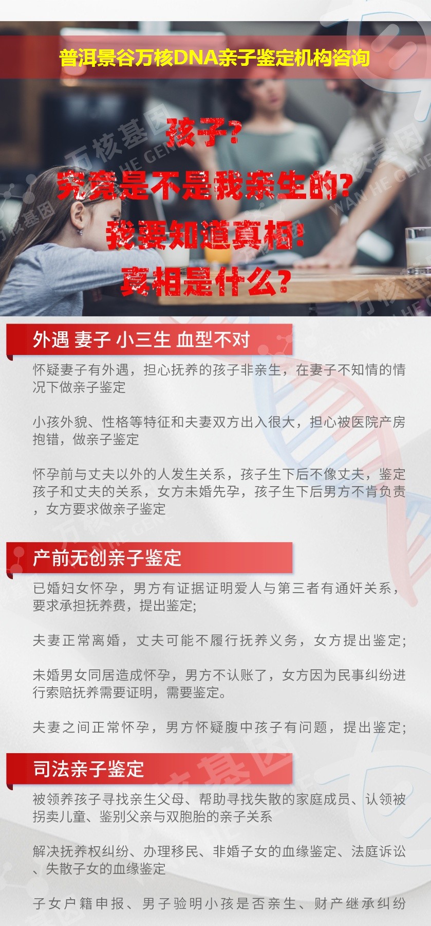 普洱亲子鉴定医院鉴定介绍